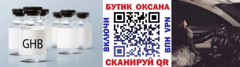 Бутират оксибутират  Купить где  Углегорск 